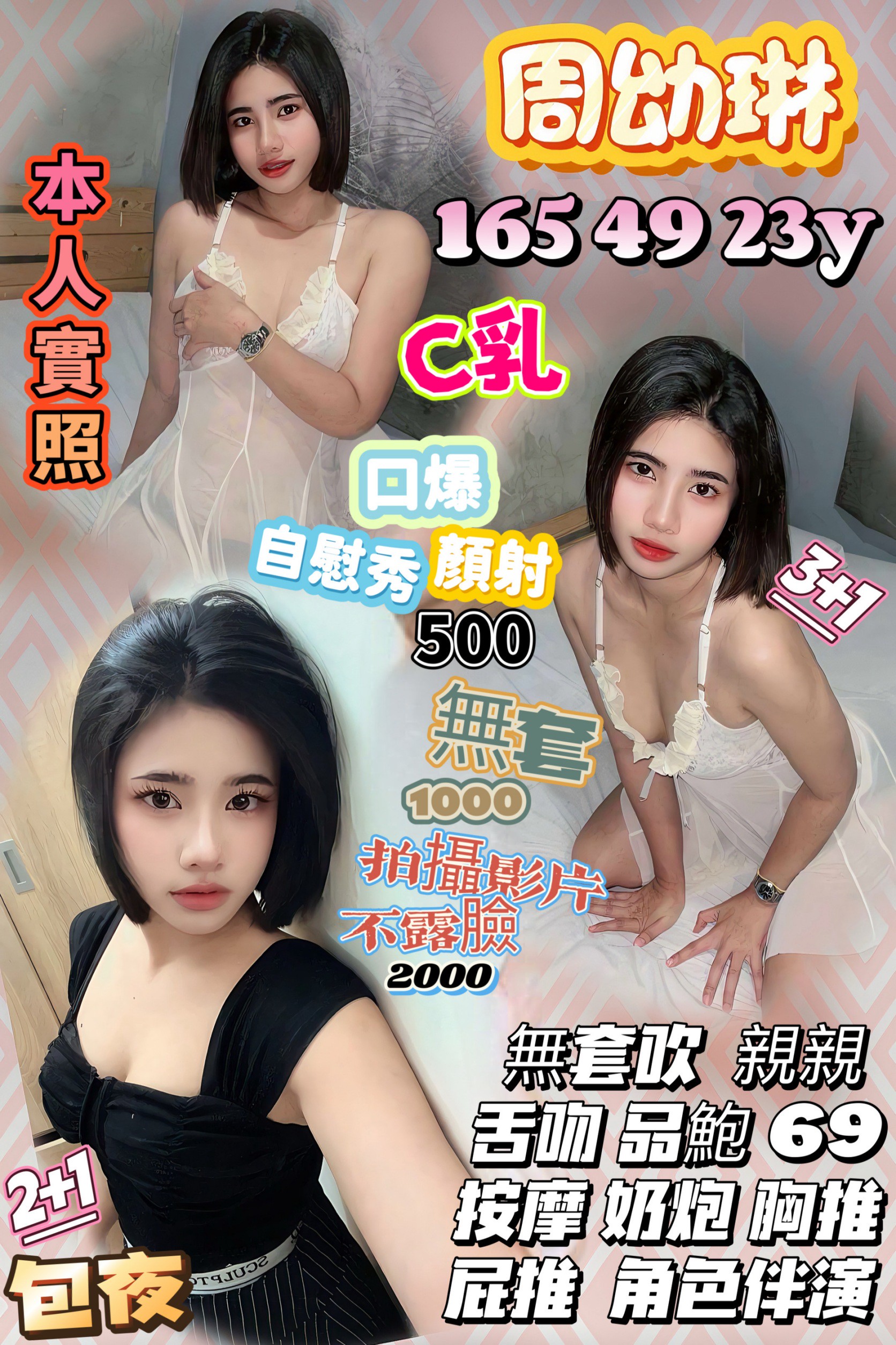 樓鳳 台東 薇洛 胸圍34G 身高169